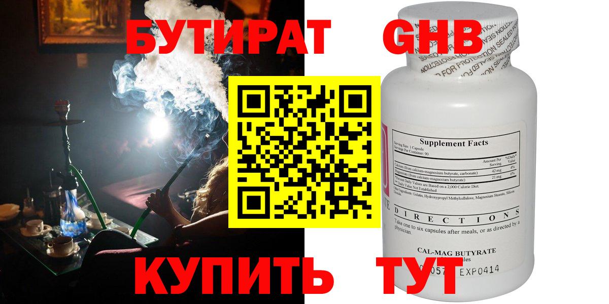 Бутират жидкий экстази Сегежа