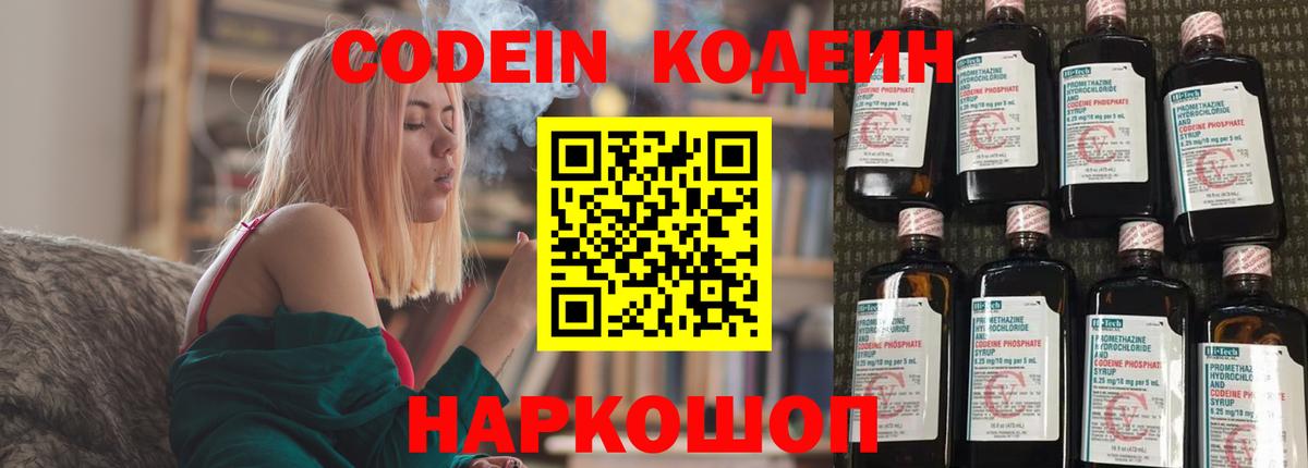 Сегежа  Кодеин Purple Drank  Вход с VPN 