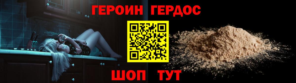 Героин Heroin  Вход с VPN  Сегежа 