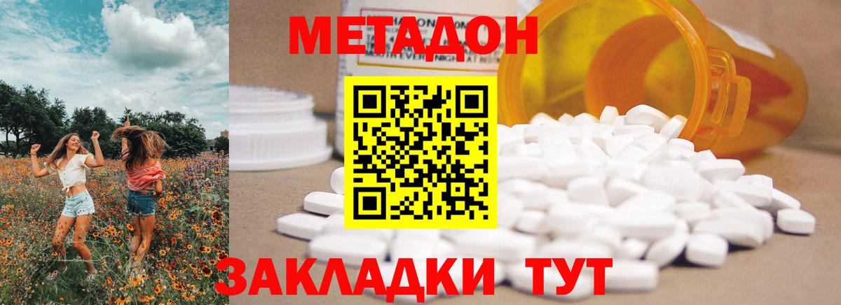 МЕТАДОН methadone Сегежа