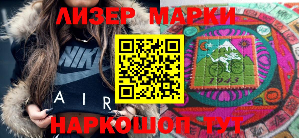 Марки N-bome 1,8мг Сегежа